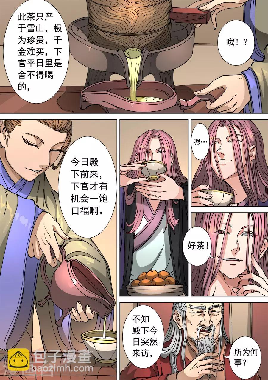 第115话2 与虎谋皮2