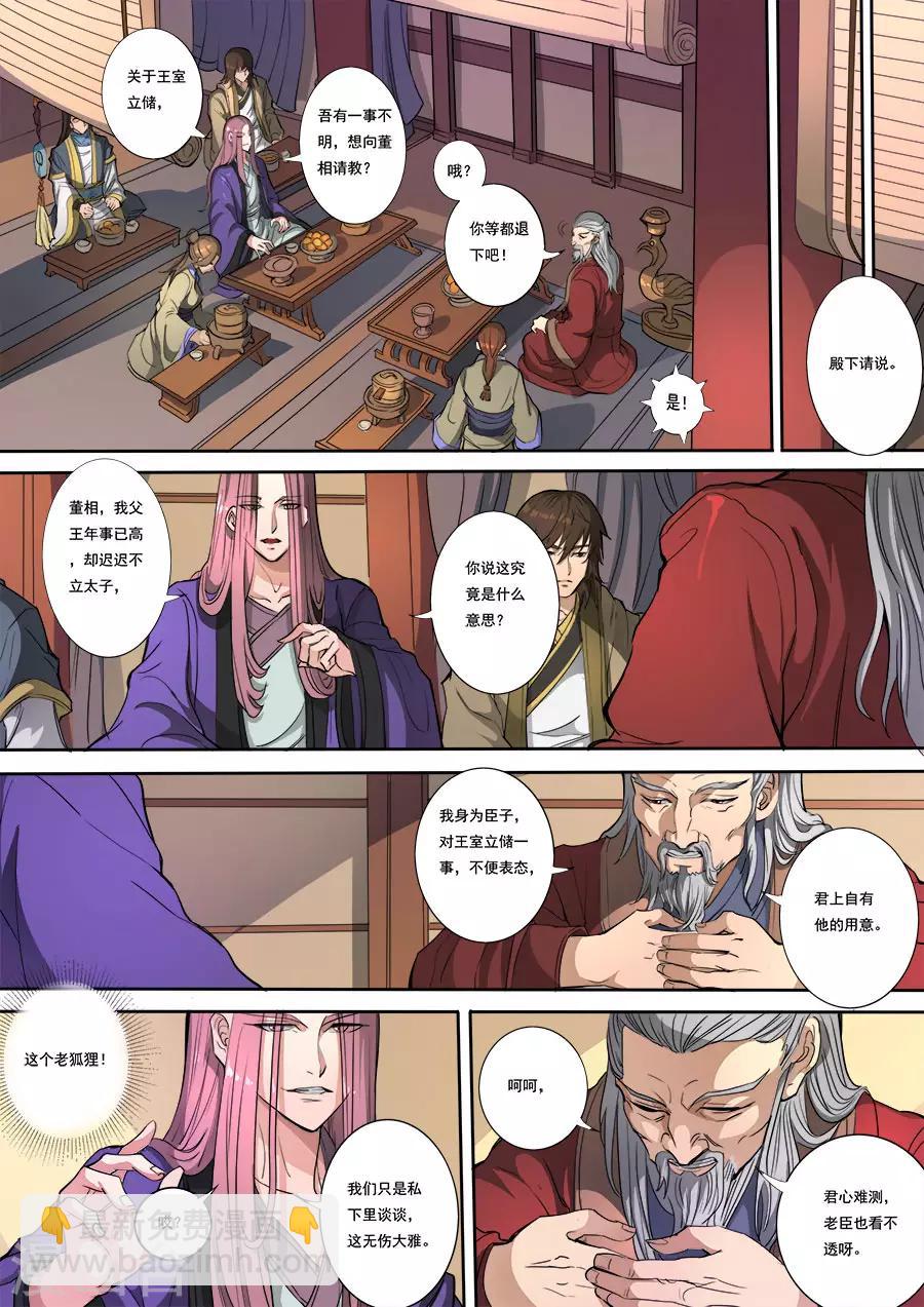 第115话2 与虎谋皮3