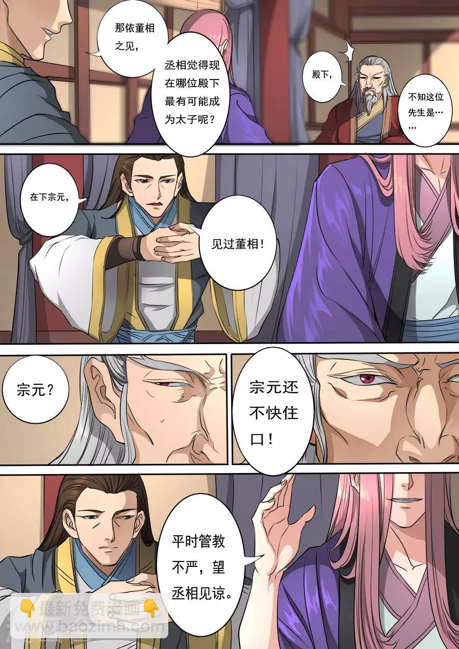 第115话2 与虎谋皮4