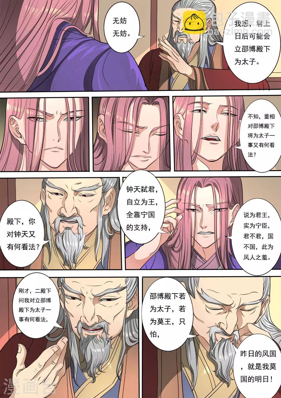 第115话2 与虎谋皮5
