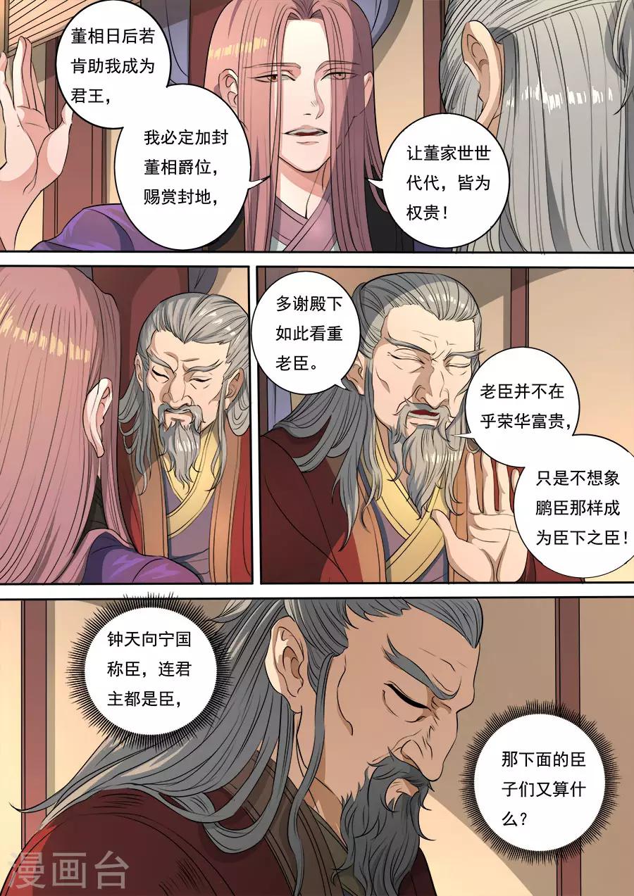 第115话2 与虎谋皮7