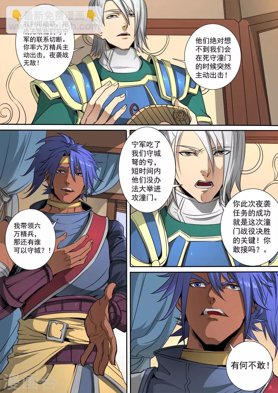 第116话1 子缨2