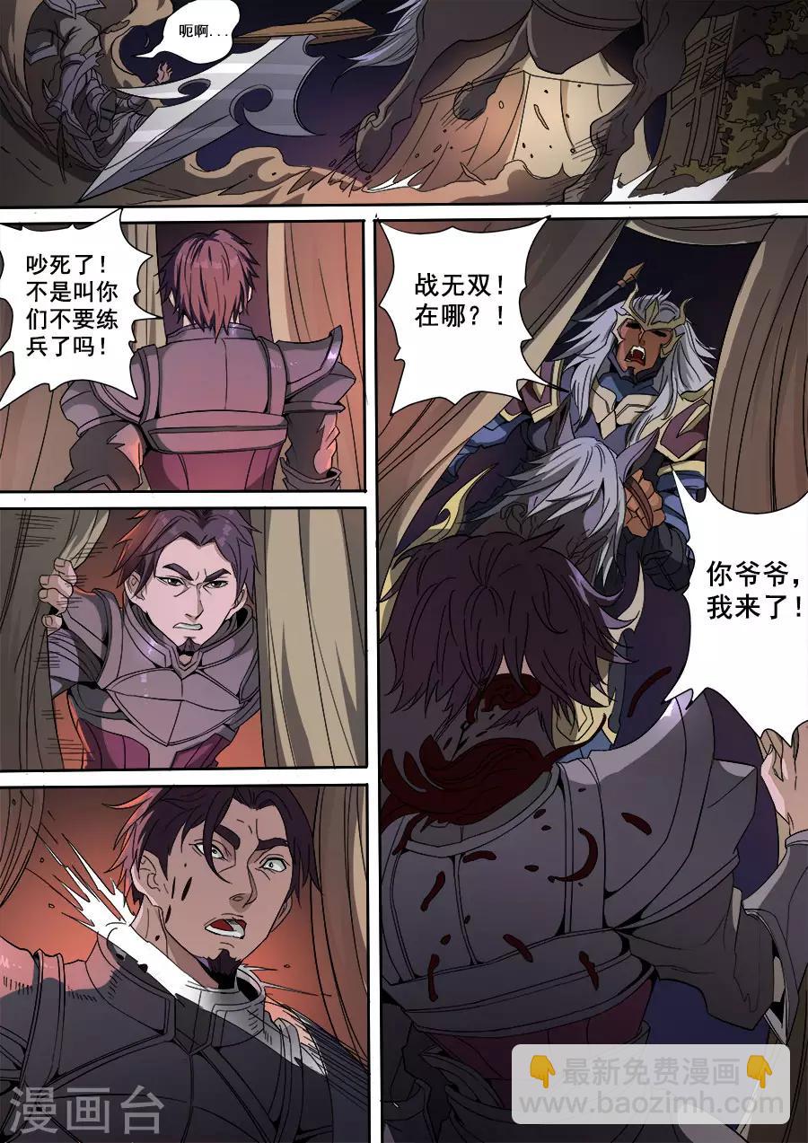 第116话1 子缨8