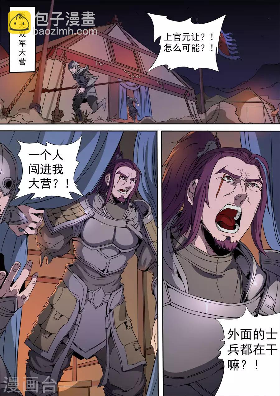 第116话2 子缨1