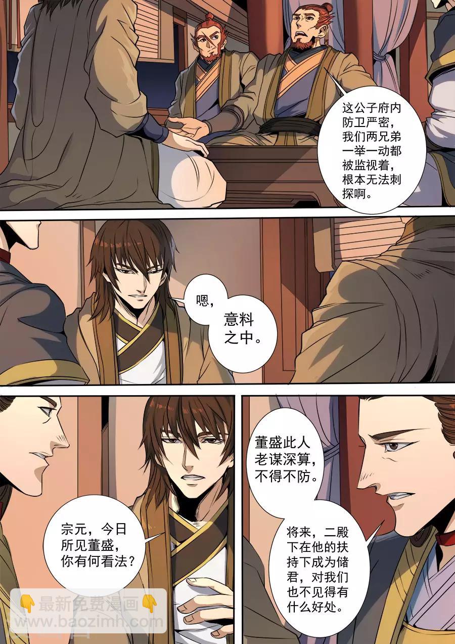 第116话2 子缨6