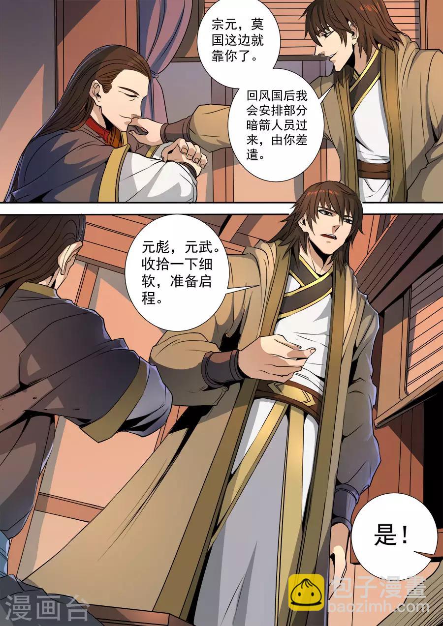 第116话2 子缨8