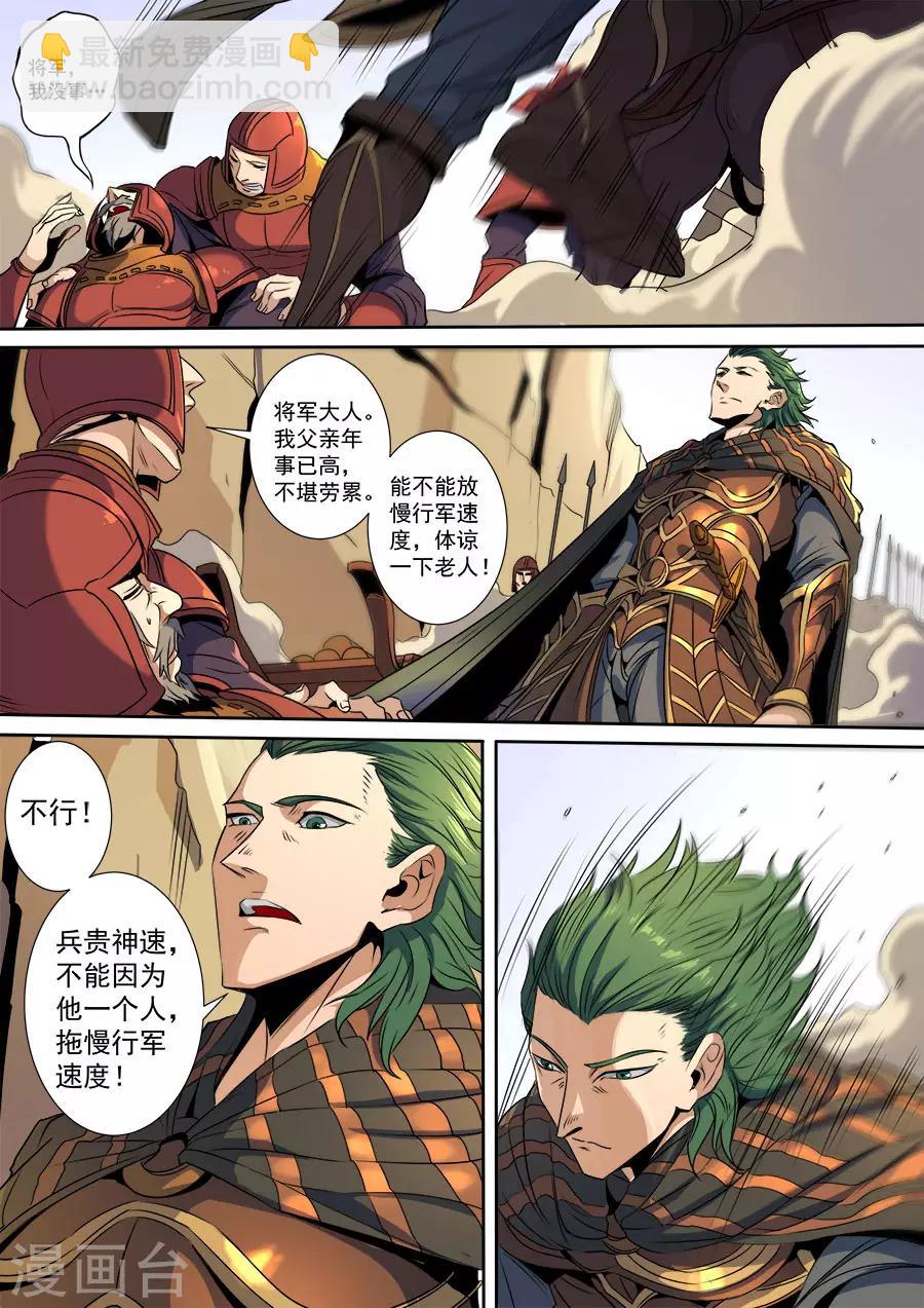 第116话3 子缨5