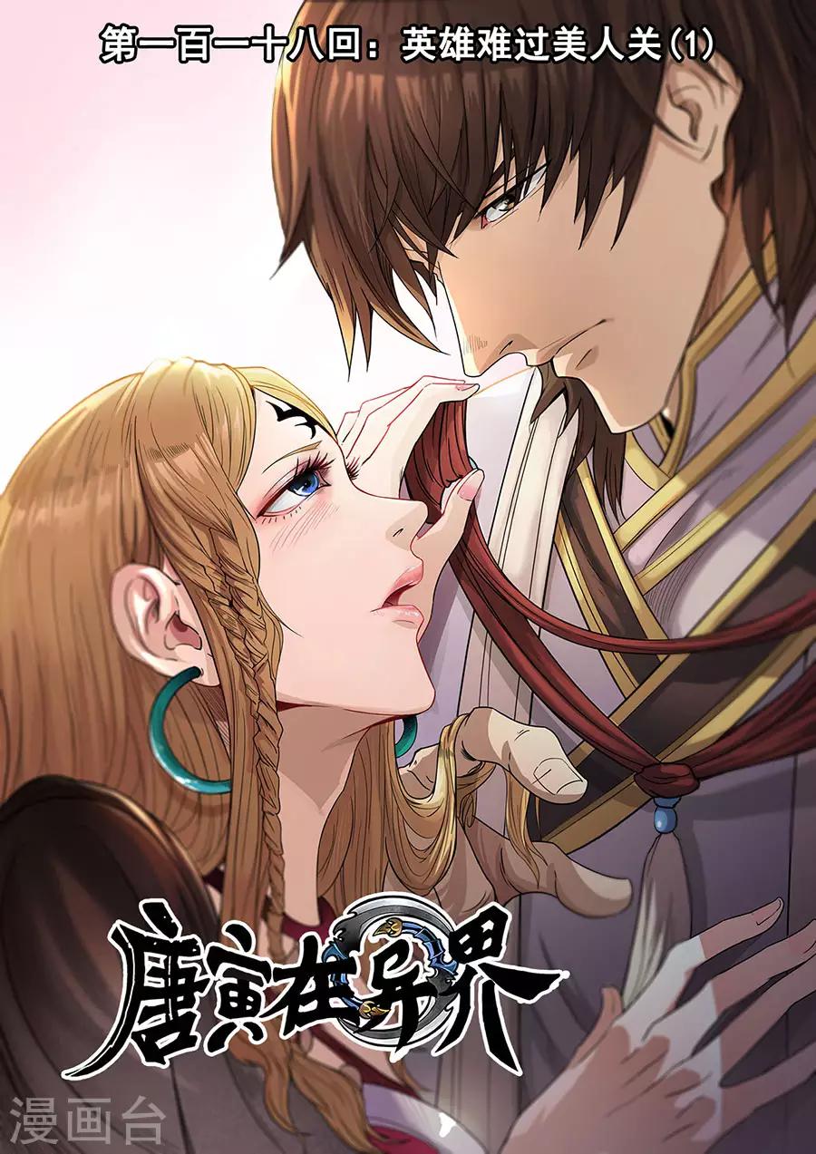 第118话2 英雄难过美人关0