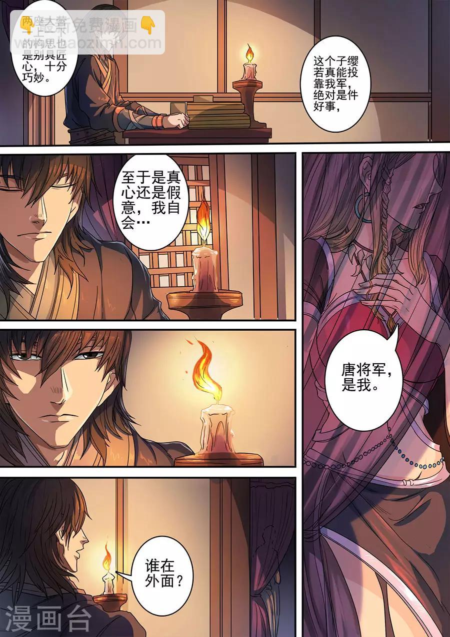 第118话2 英雄难过美人关8