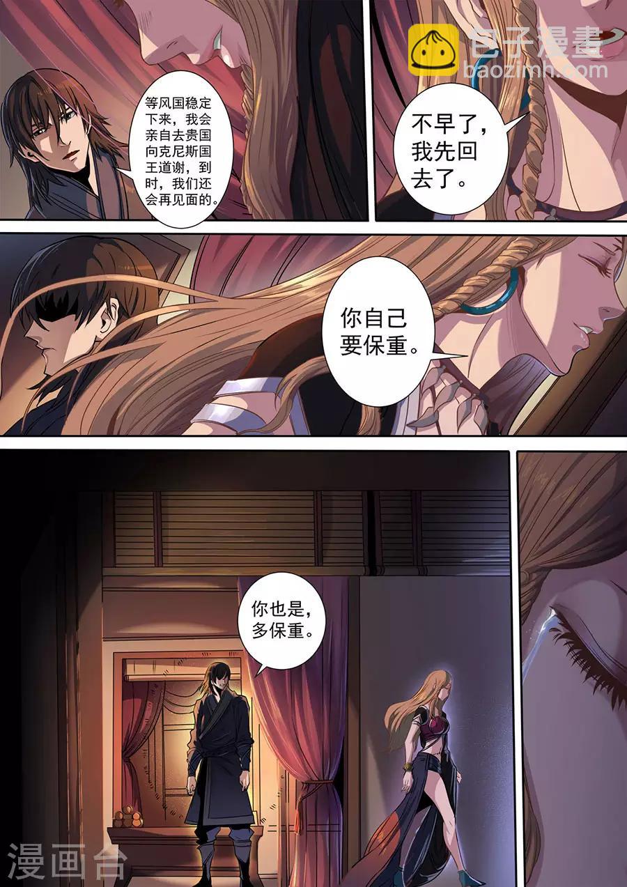 第118话3 英雄难过美人关3