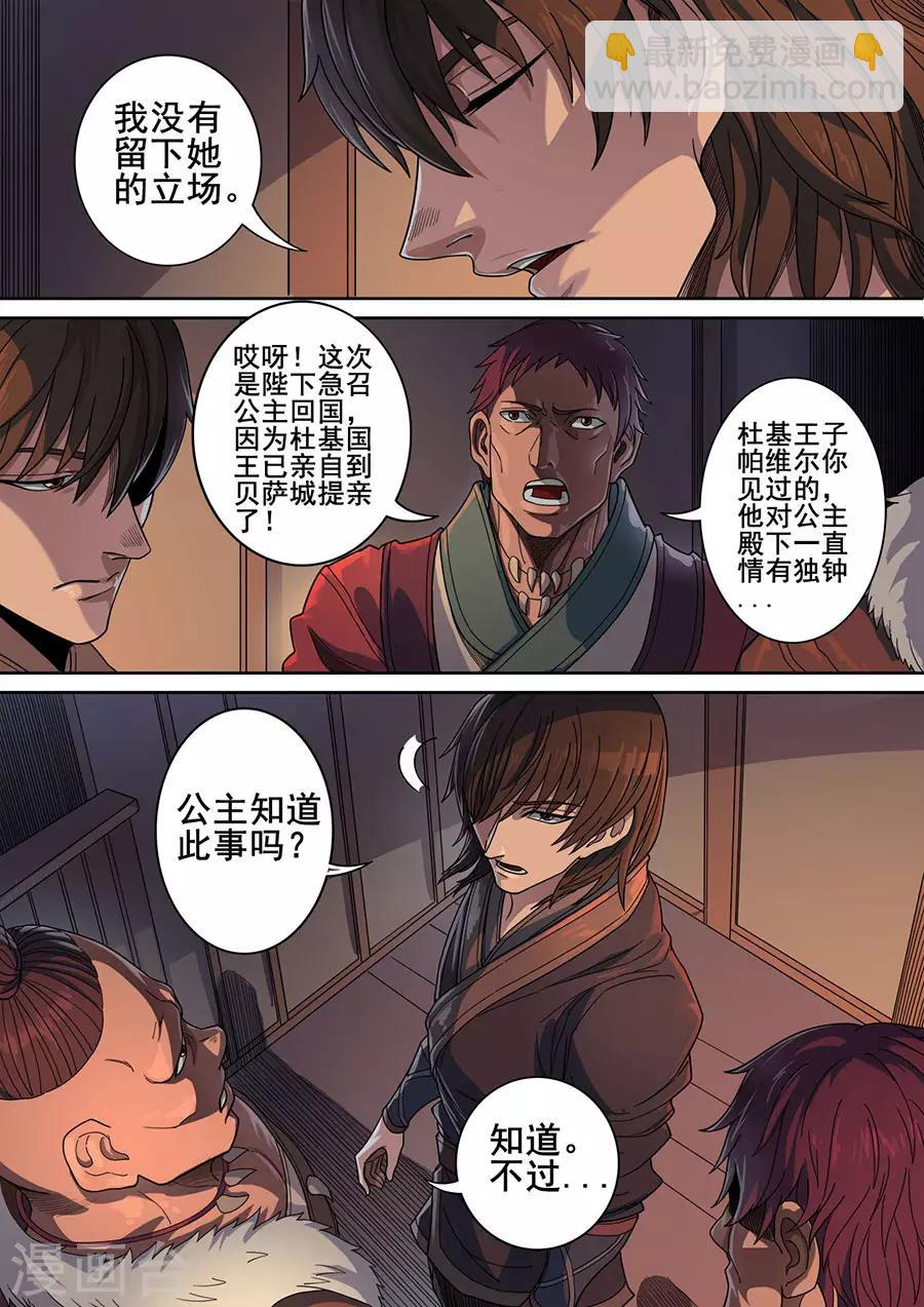 第118话3 英雄难过美人关5