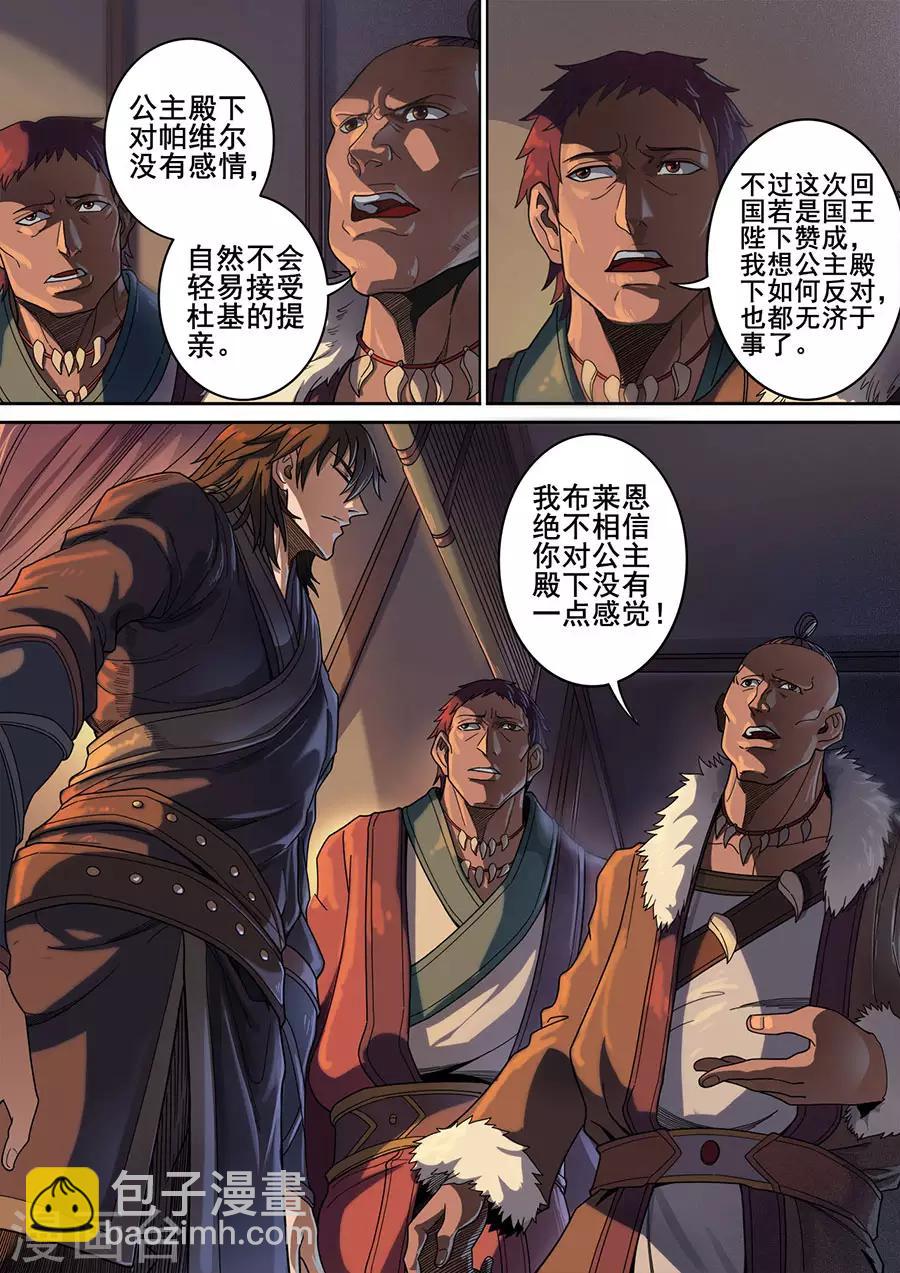 第118话3 英雄难过美人关6