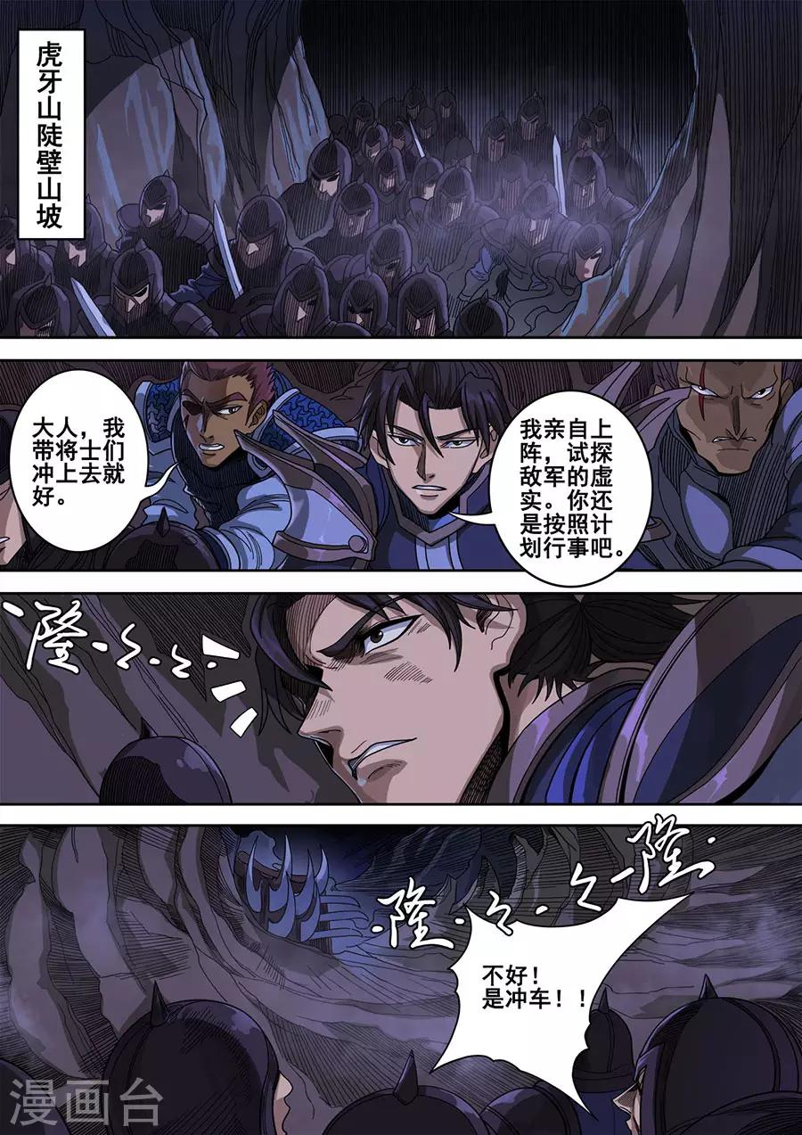 第119话3 夜袭虎牙6