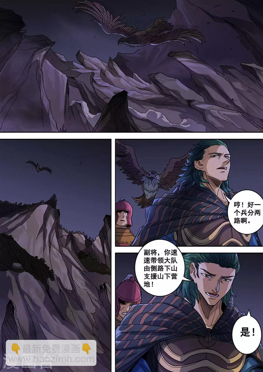 第120话1 天鹰军1