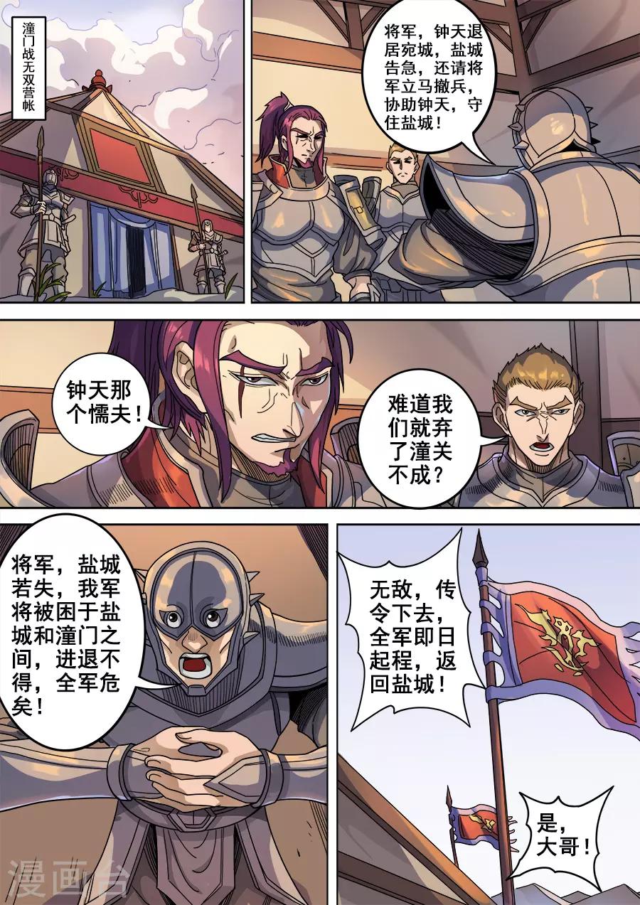 第121话1 阻击宁军1