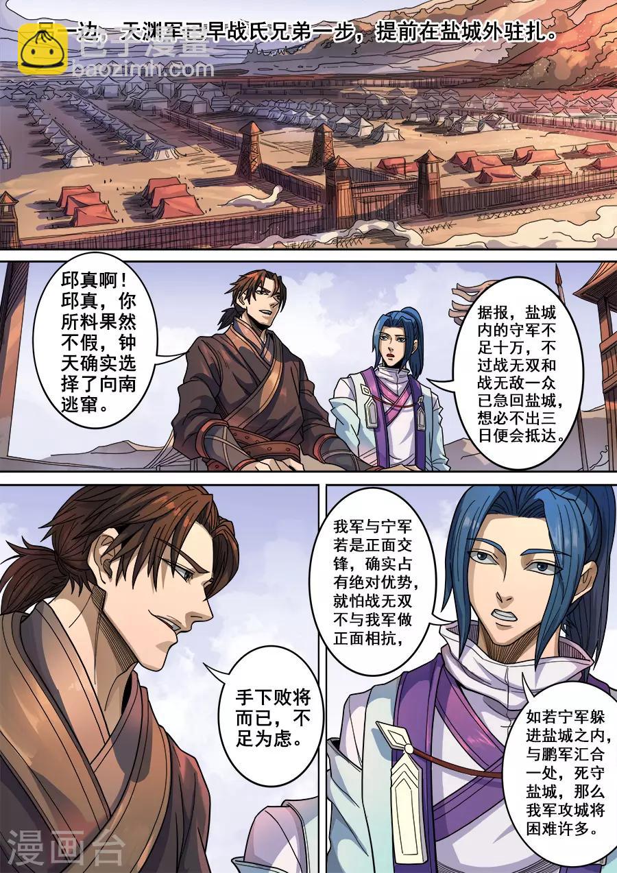 第121话1 阻击宁军2