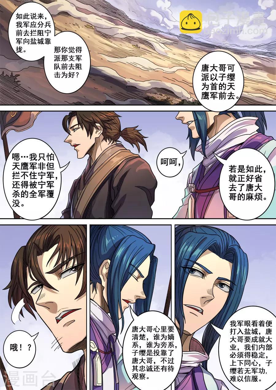 第121话1 阻击宁军3