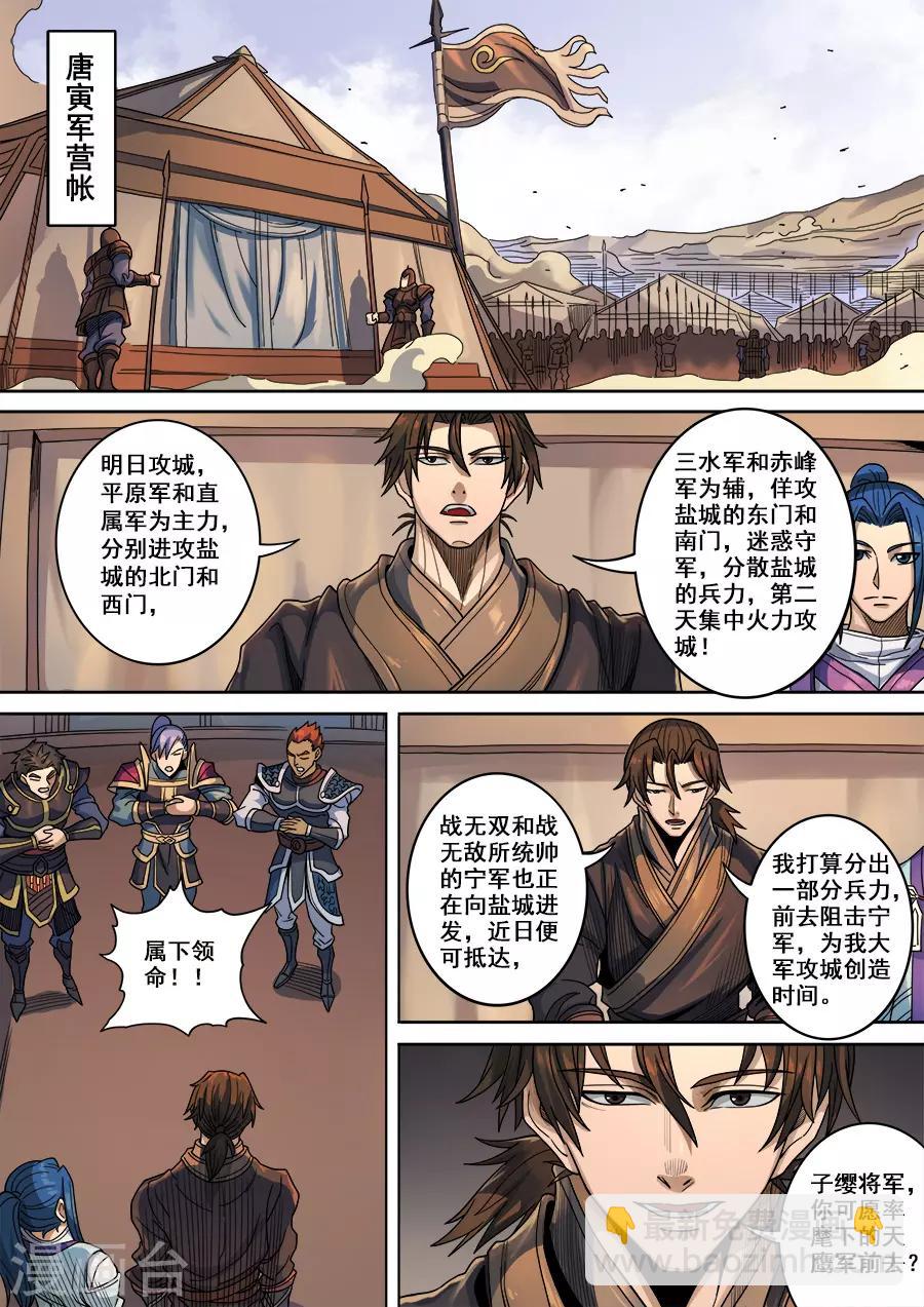 第121话1 阻击宁军4