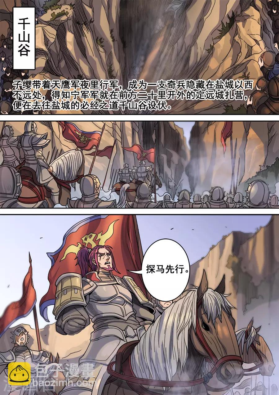 第121话1 阻击宁军6