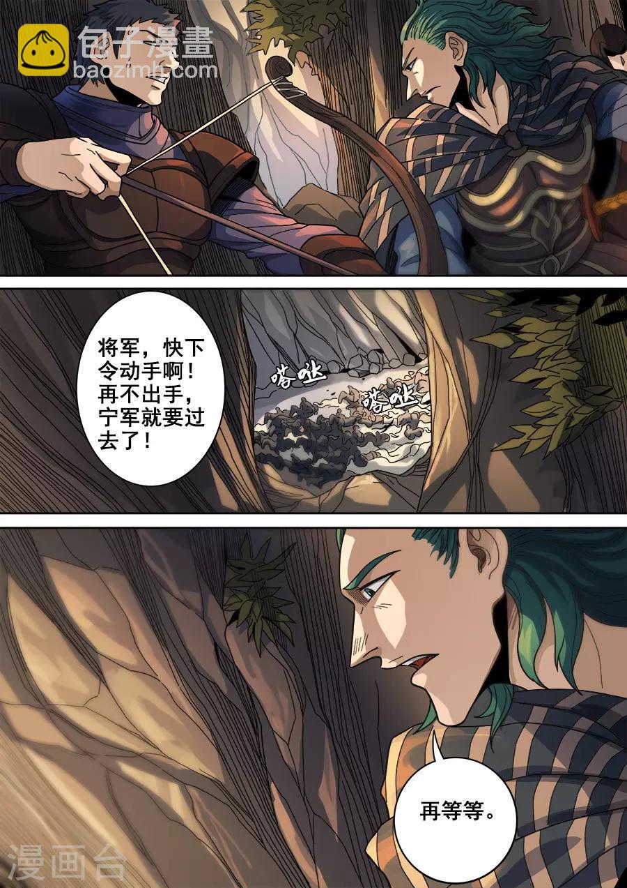 第121话1 阻击宁军8