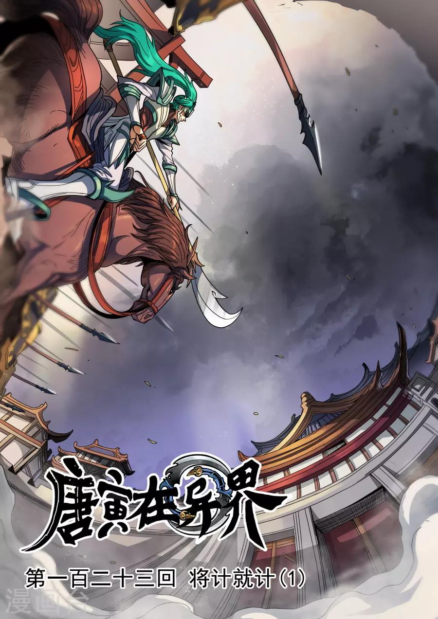 第123话2 将计就计0