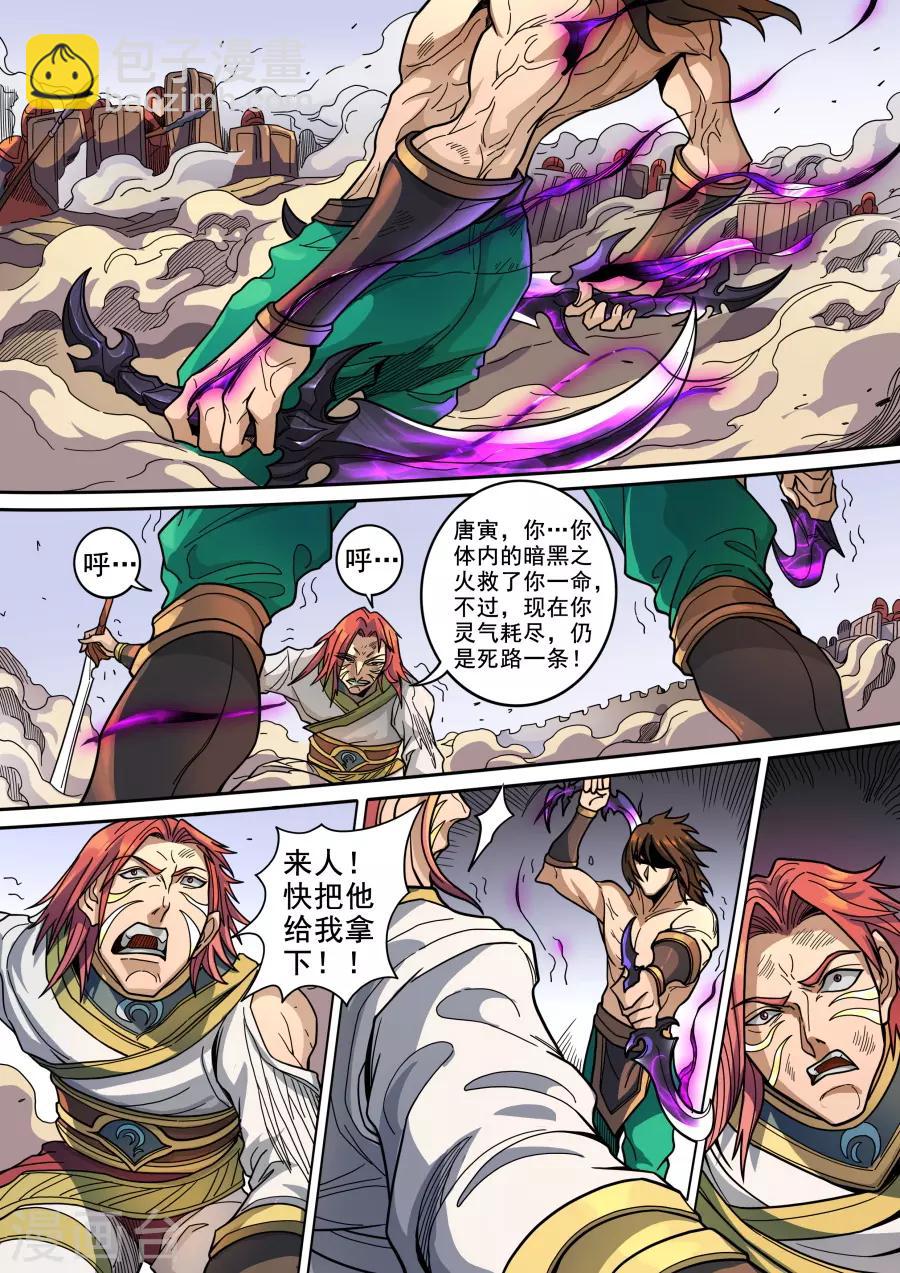第123话2 将计就计4