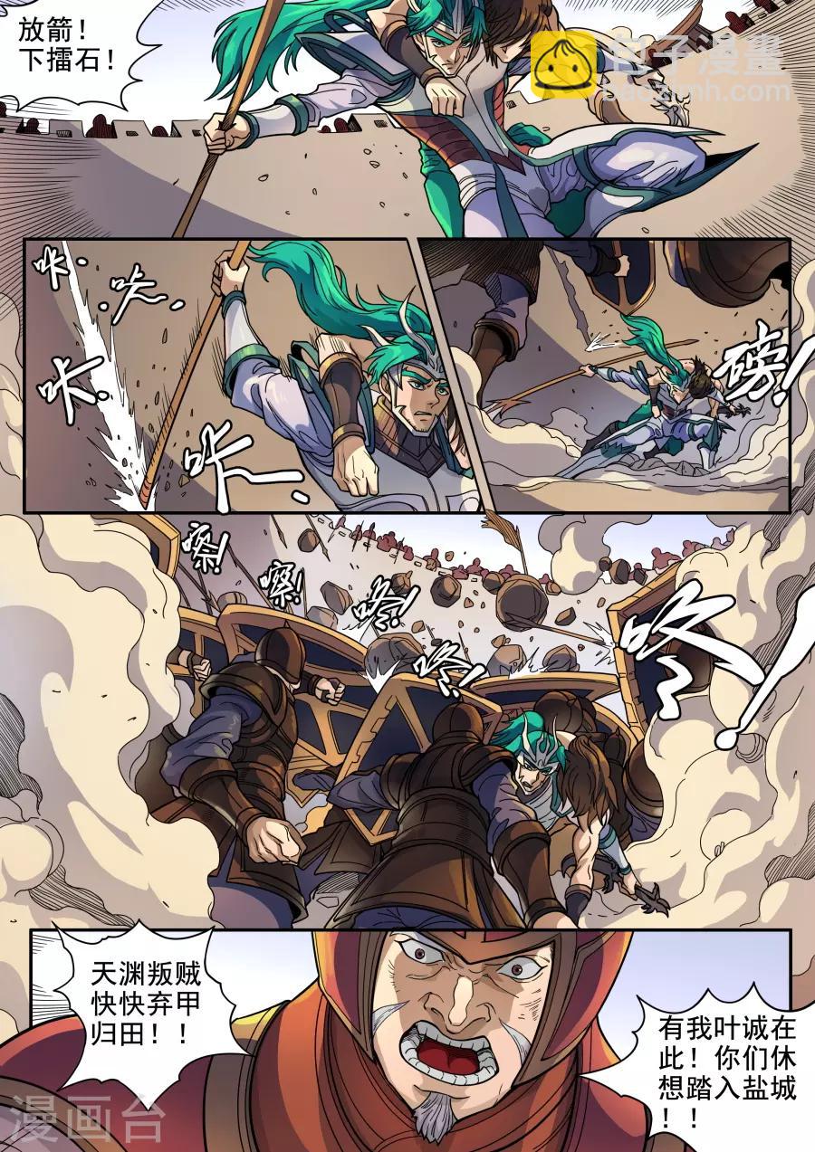 第123话2 将计就计8