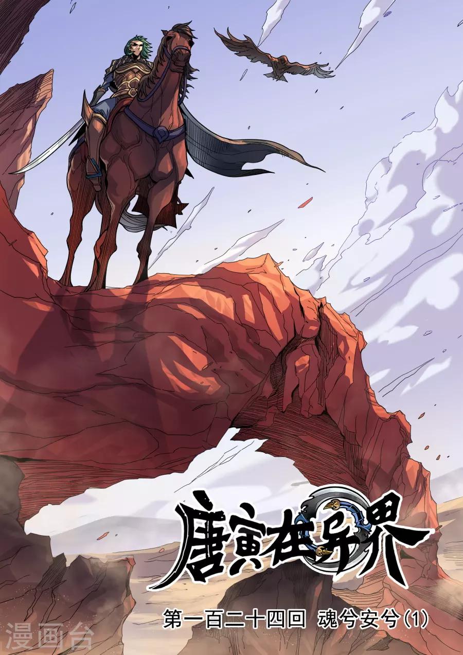 第124话2 魂兮安兮0