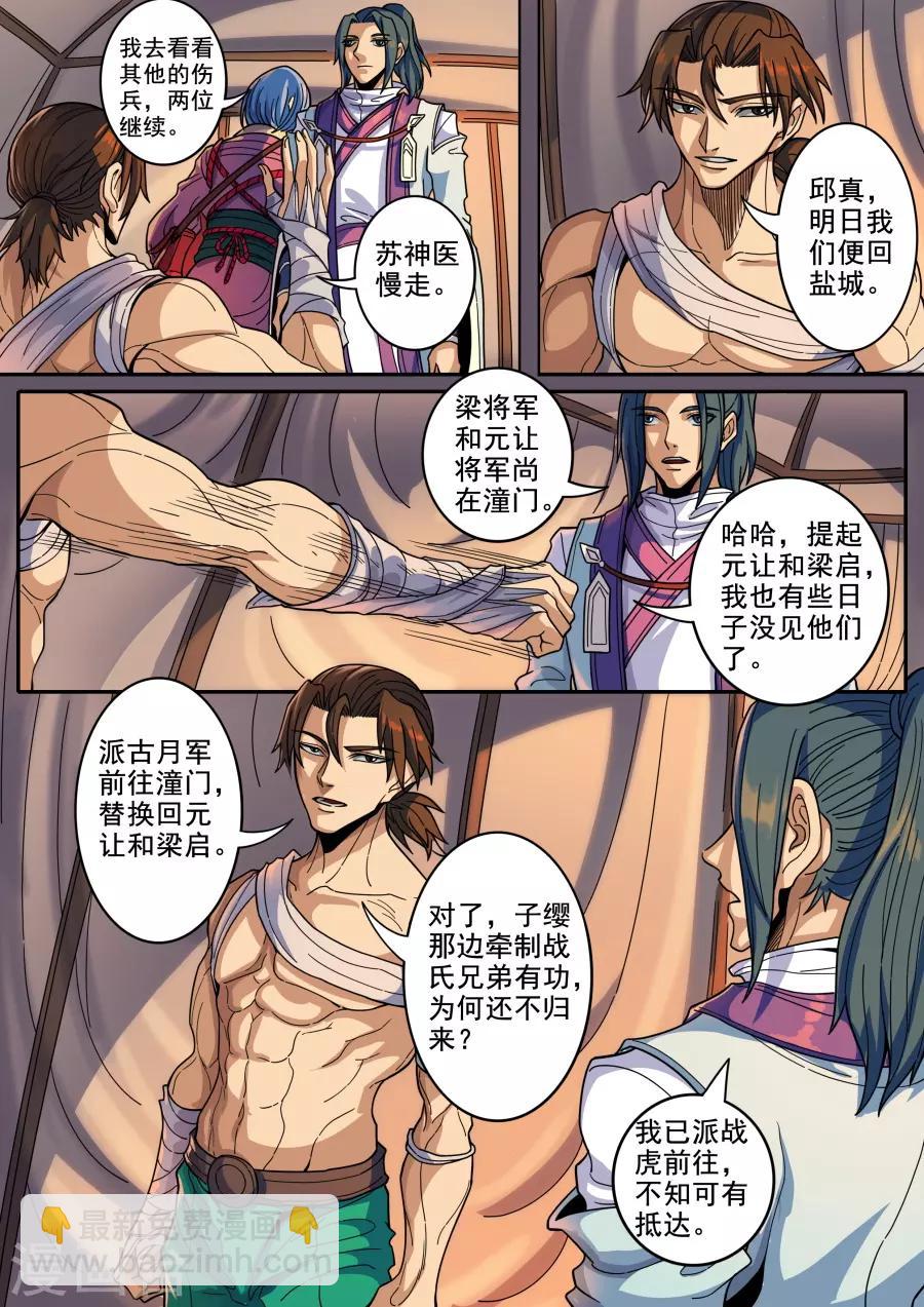 第125话1 血色王座2