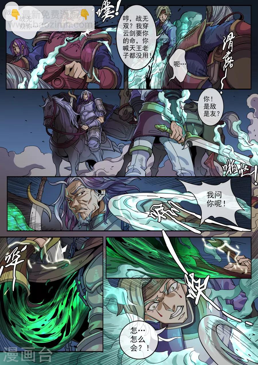 第127话1 干戈征战1