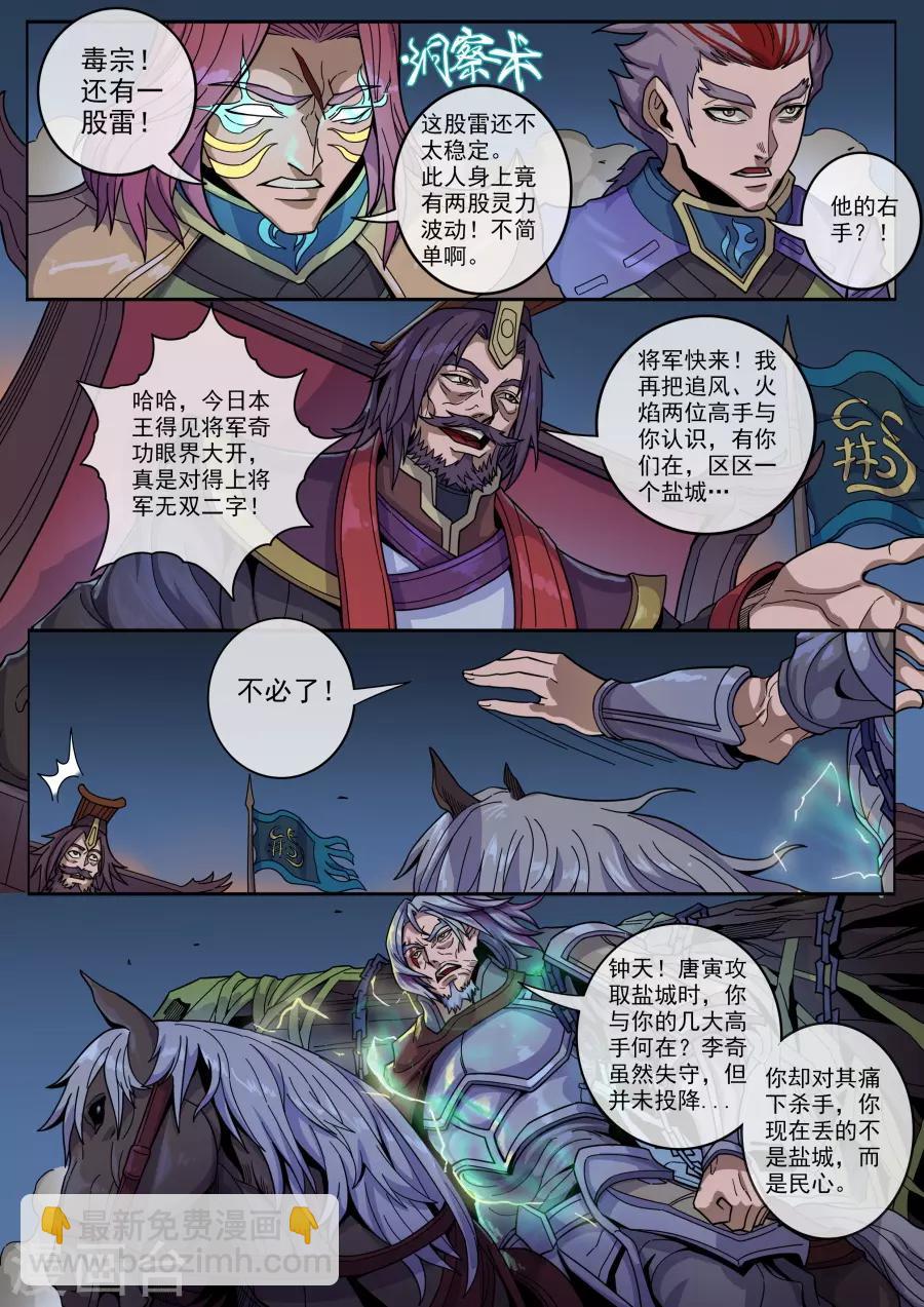 第127话1 干戈征战3