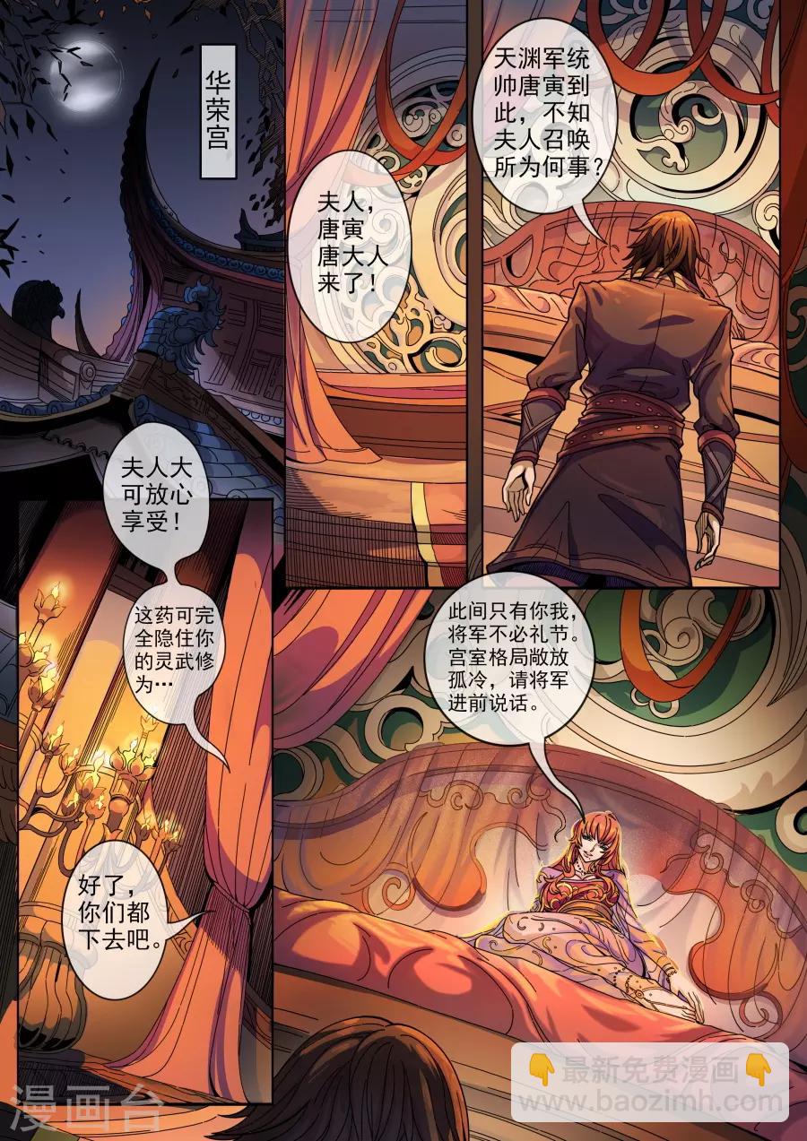 第127话1 干戈征战5