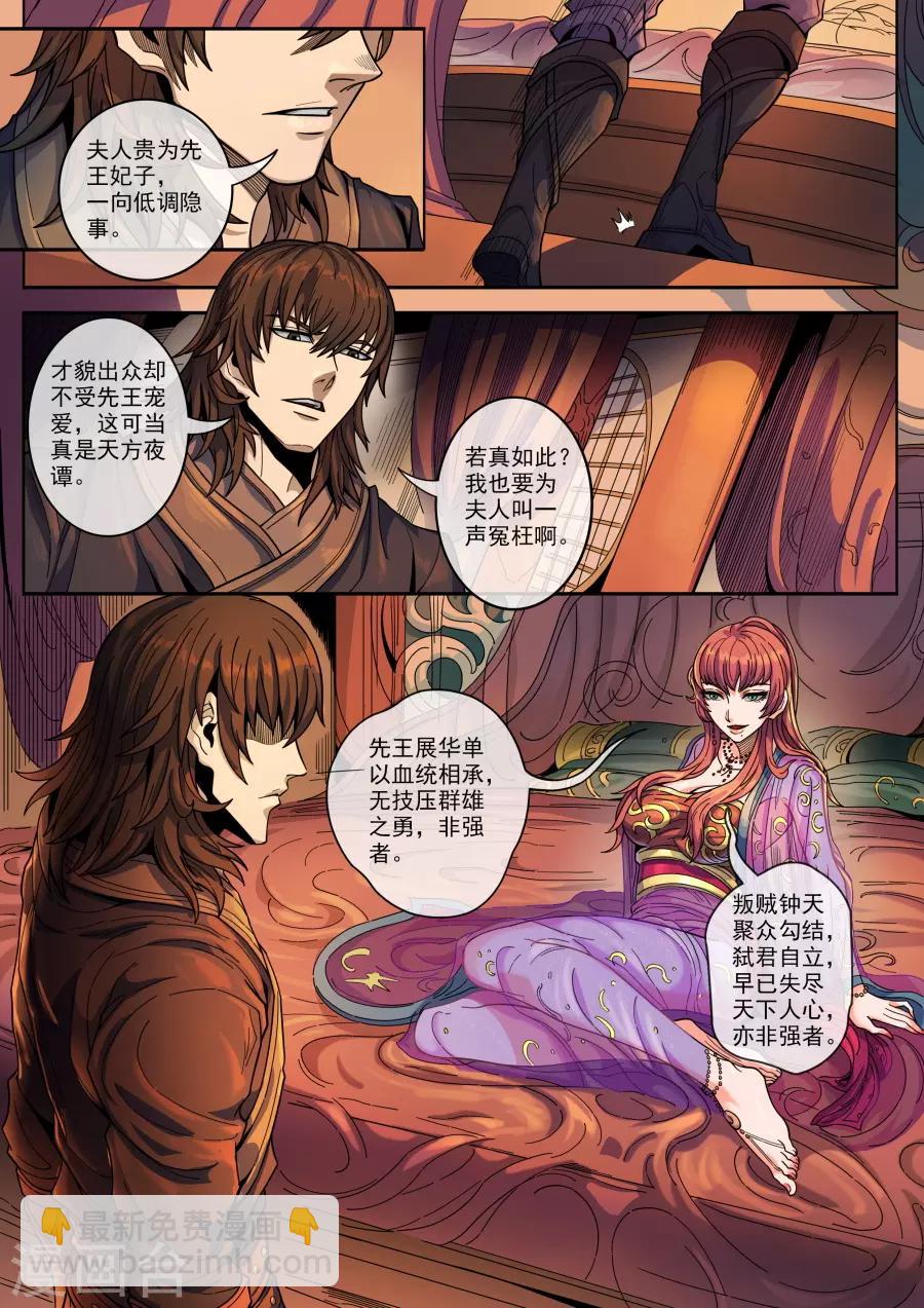 第127话1 干戈征战6