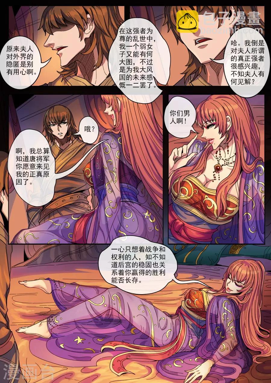 第127话1 干戈征战7