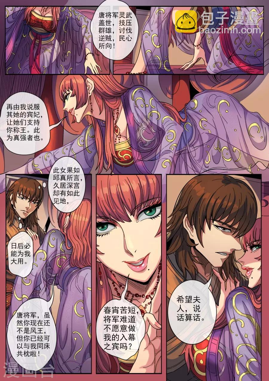 第127话1 干戈征战8