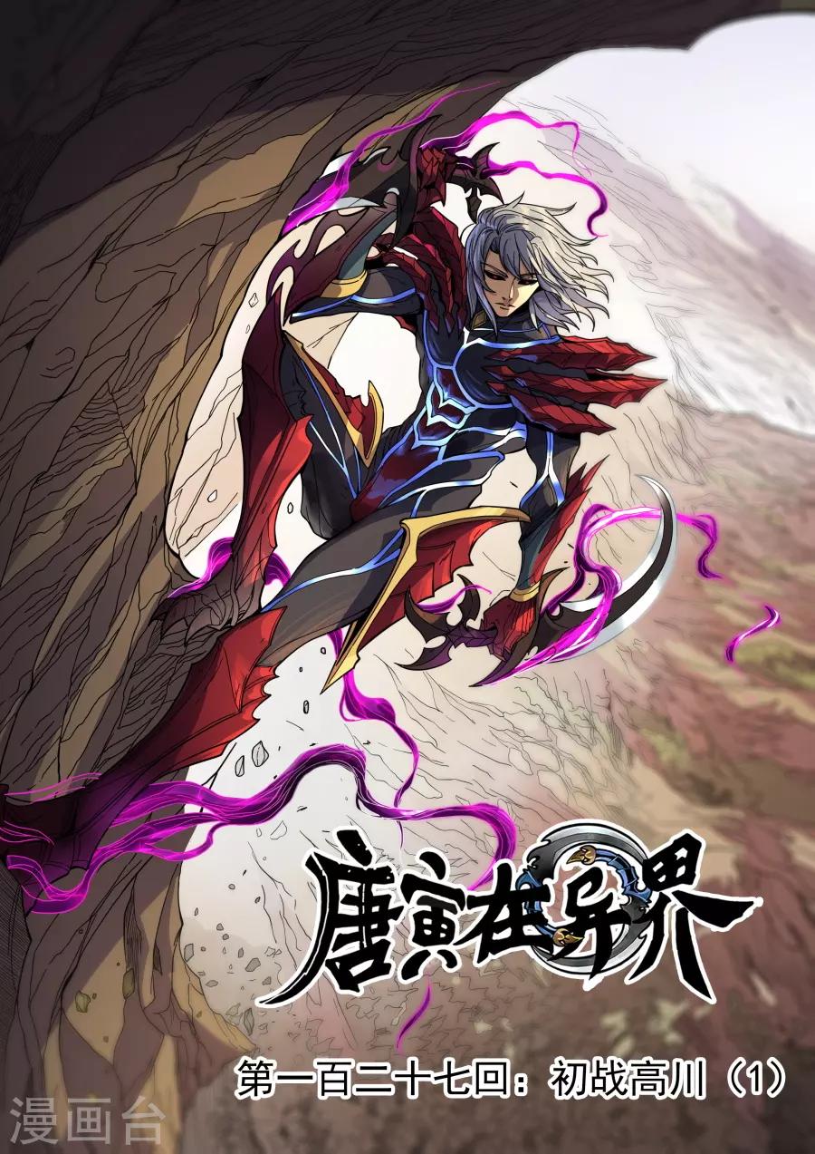 第128话1 初战高川0