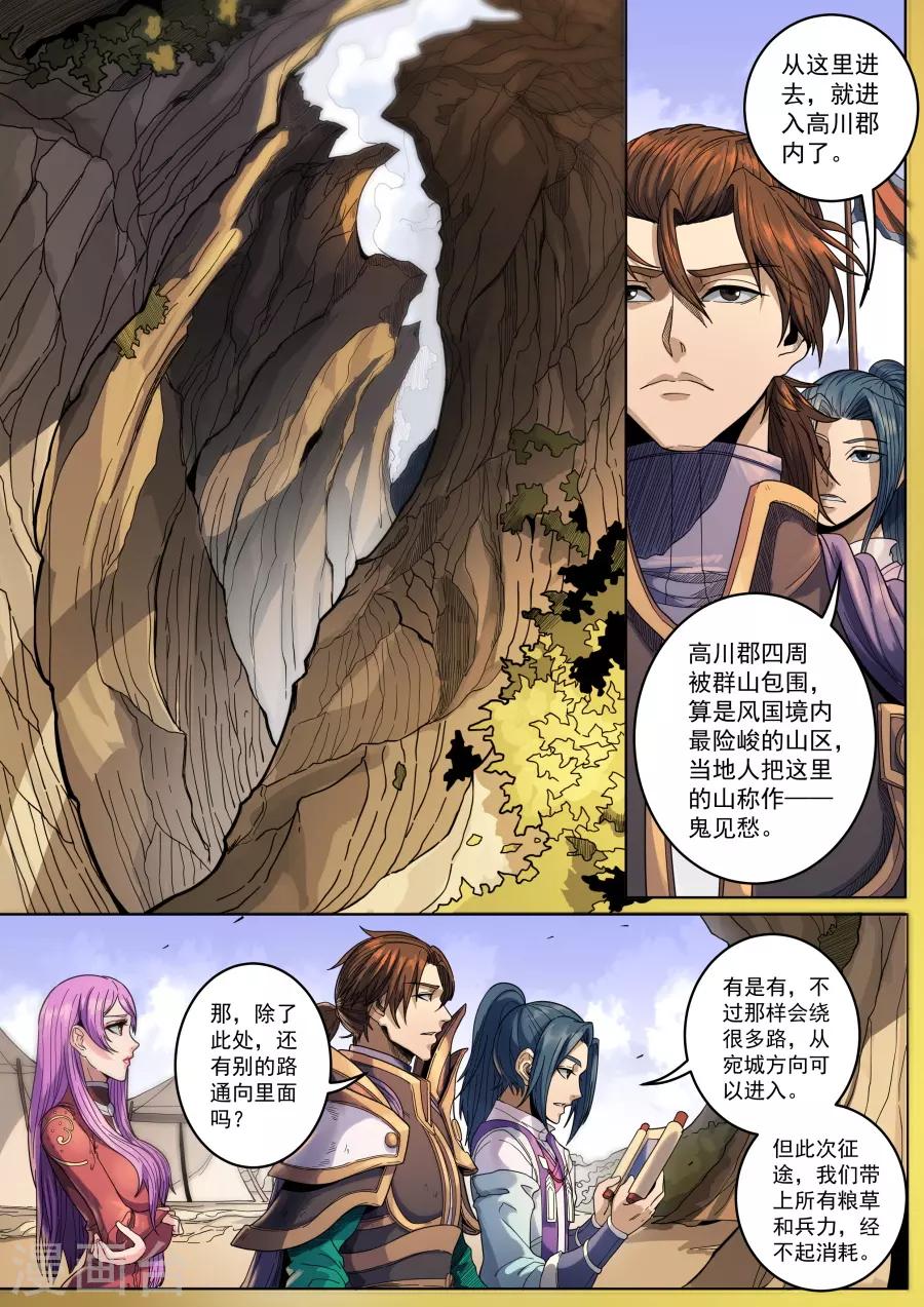 第128话1 初战高川1
