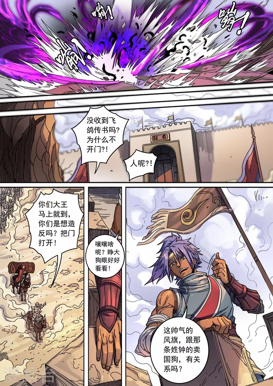 第129话1 暗箭7