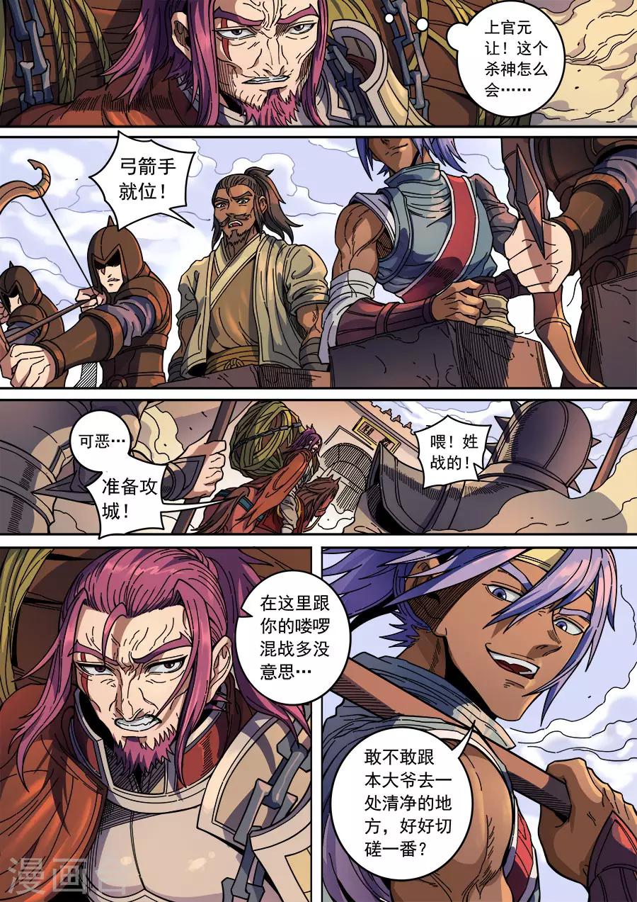 第129话1 暗箭8