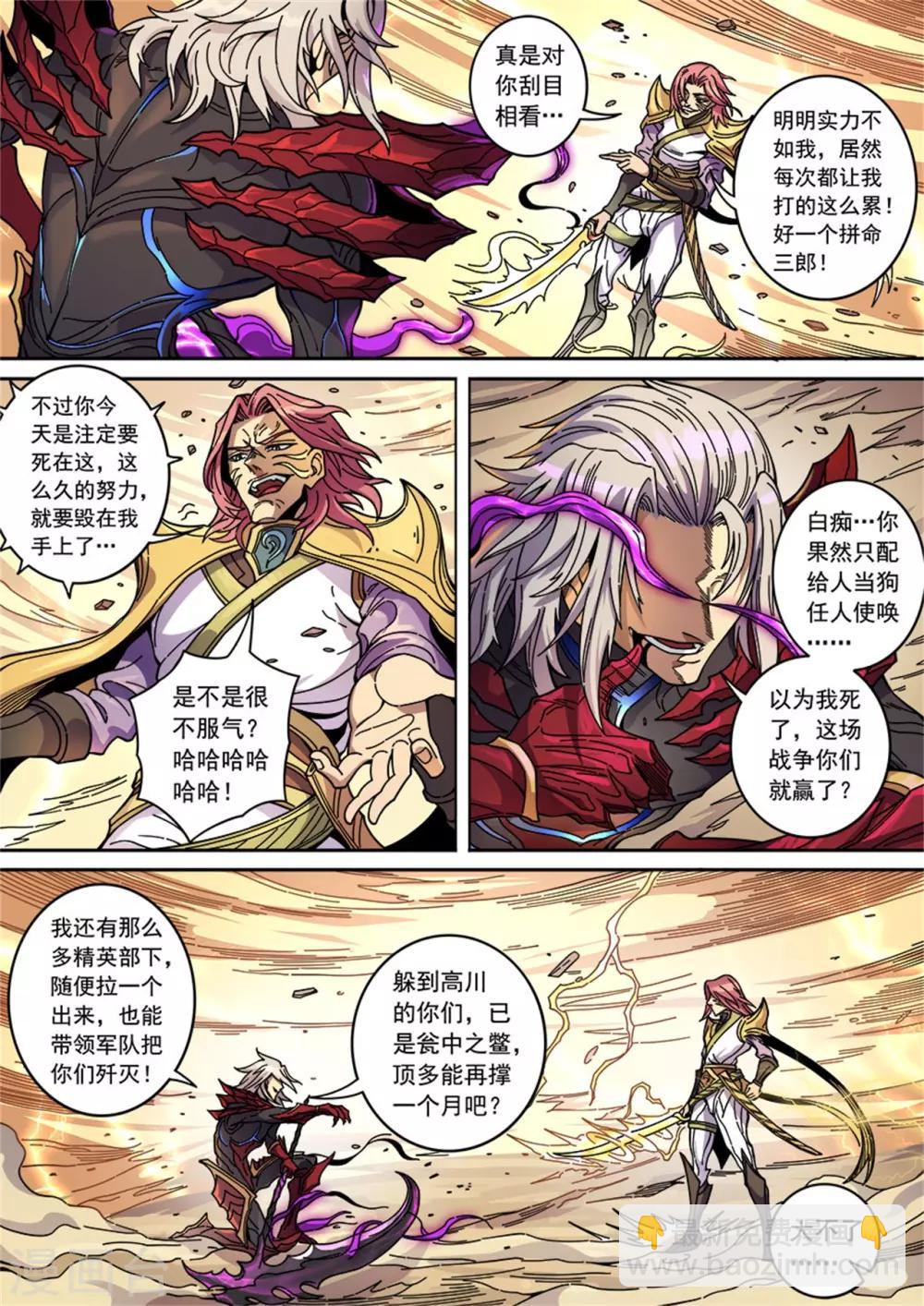 第129话2 暗箭5