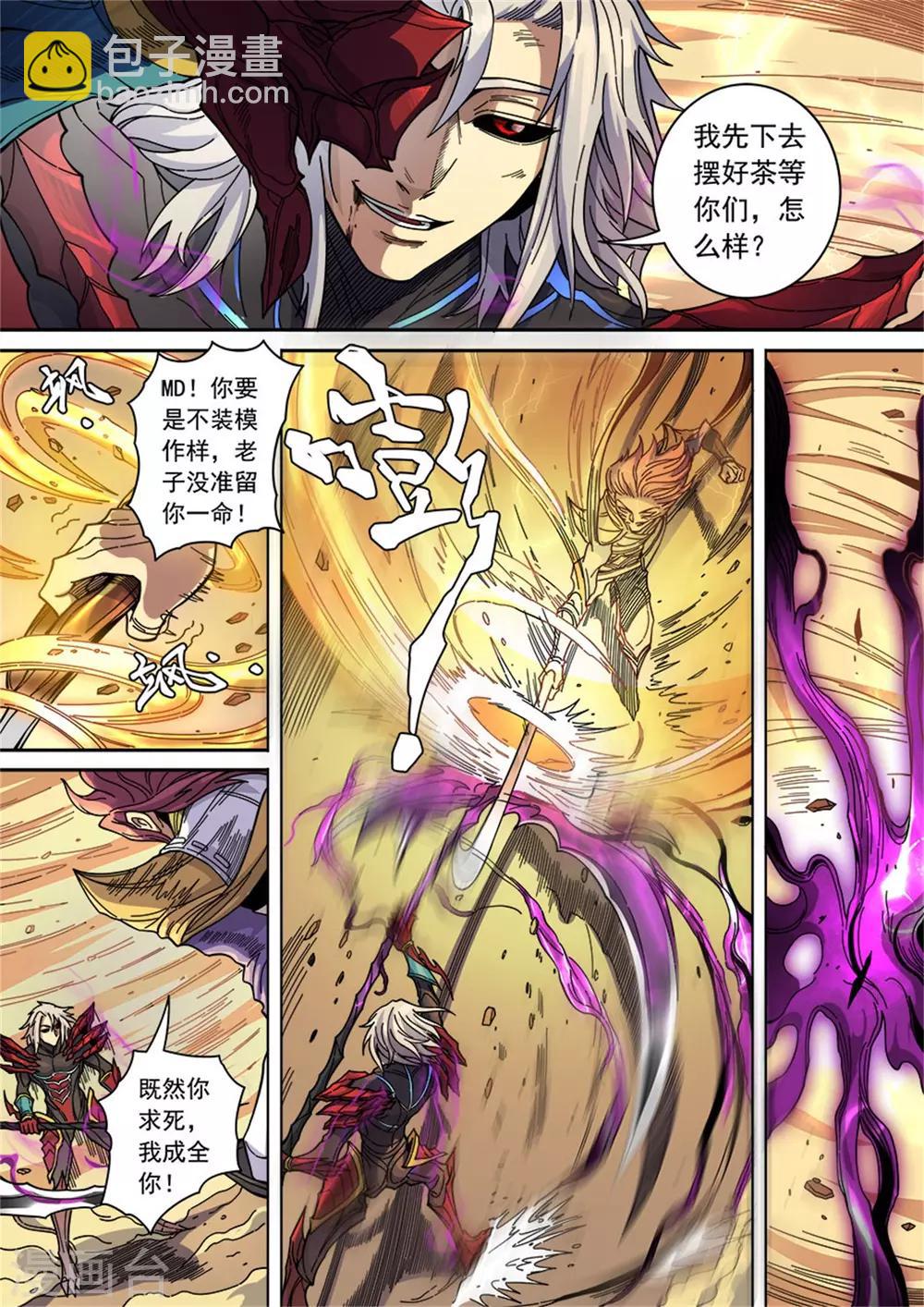 第129话2 暗箭6