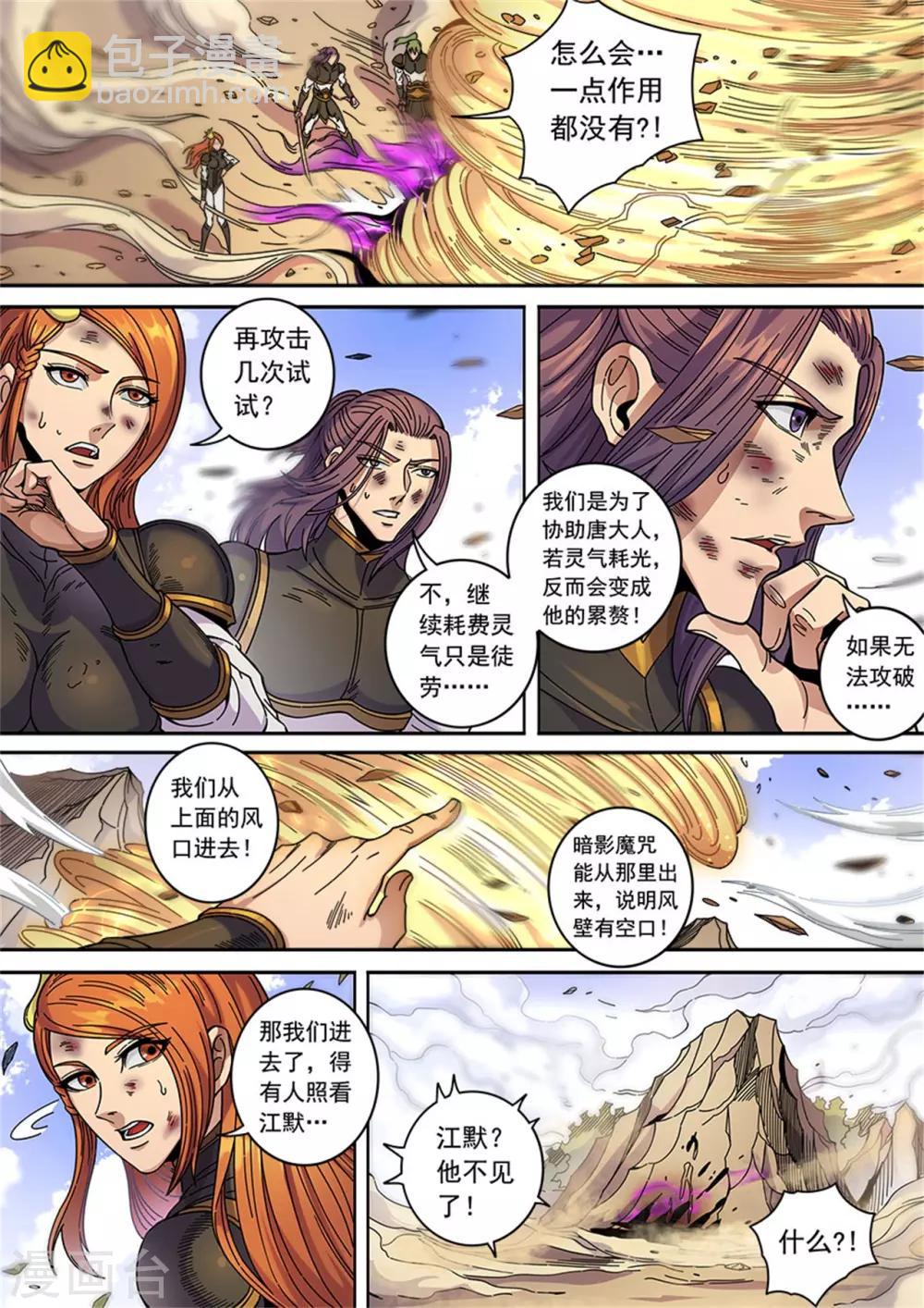 第129话2 暗箭7