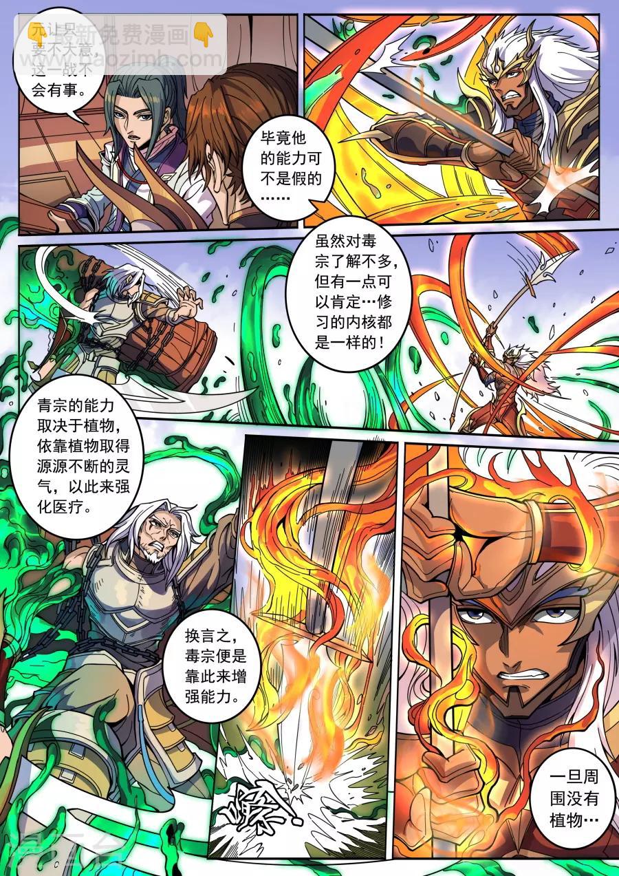 第130话2 青与毒4