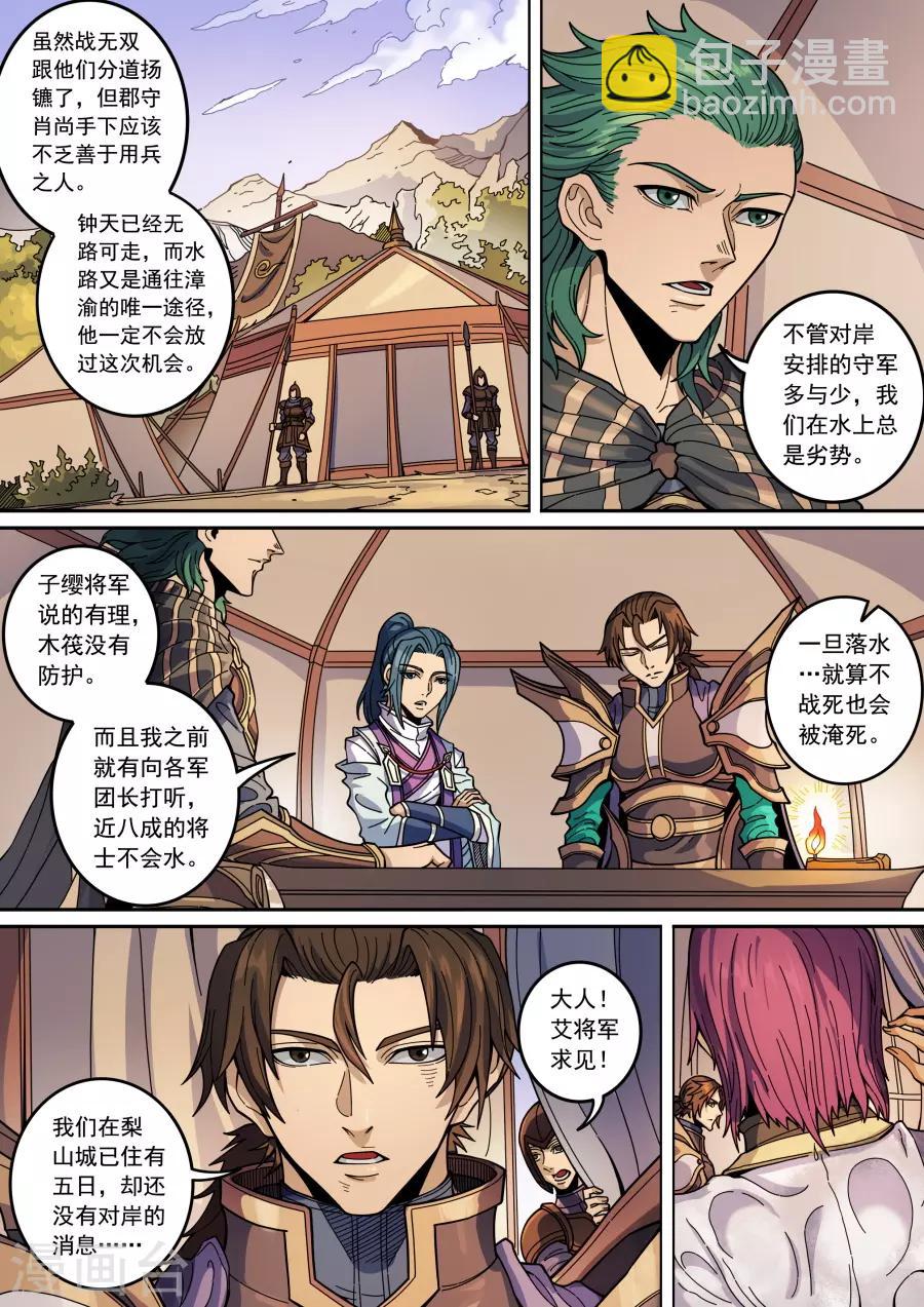第132话1 渡江1