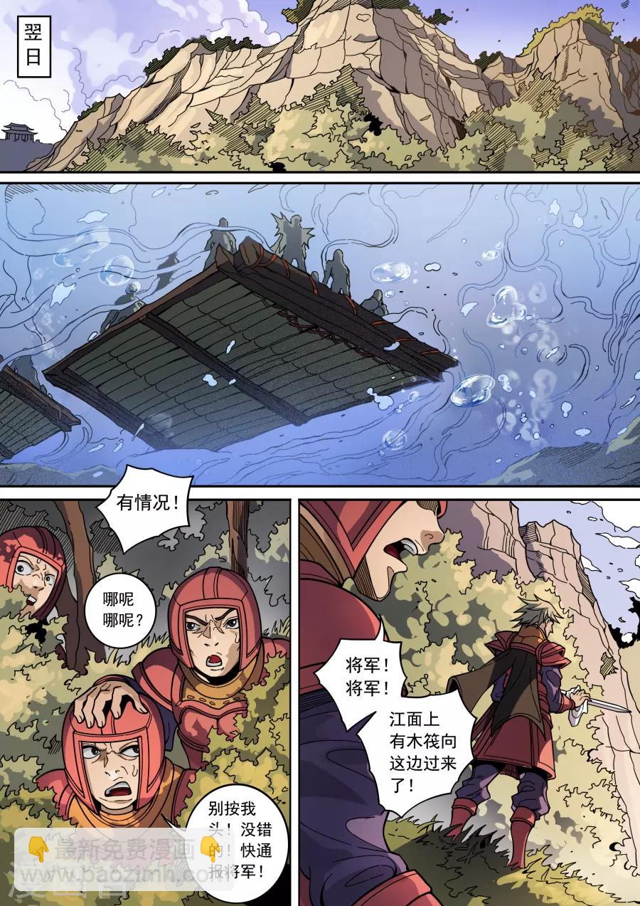 第132话1 渡江8