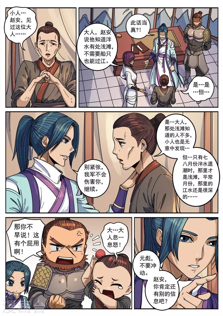第132话2 渡江6