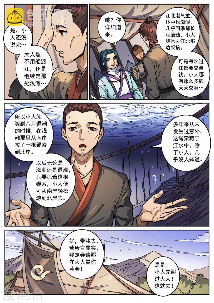 第132话2 渡江7