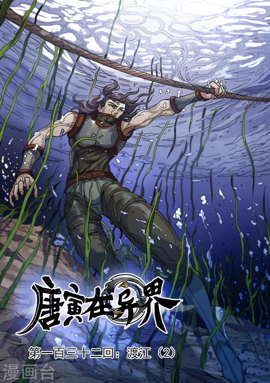 第132话3 渡江0