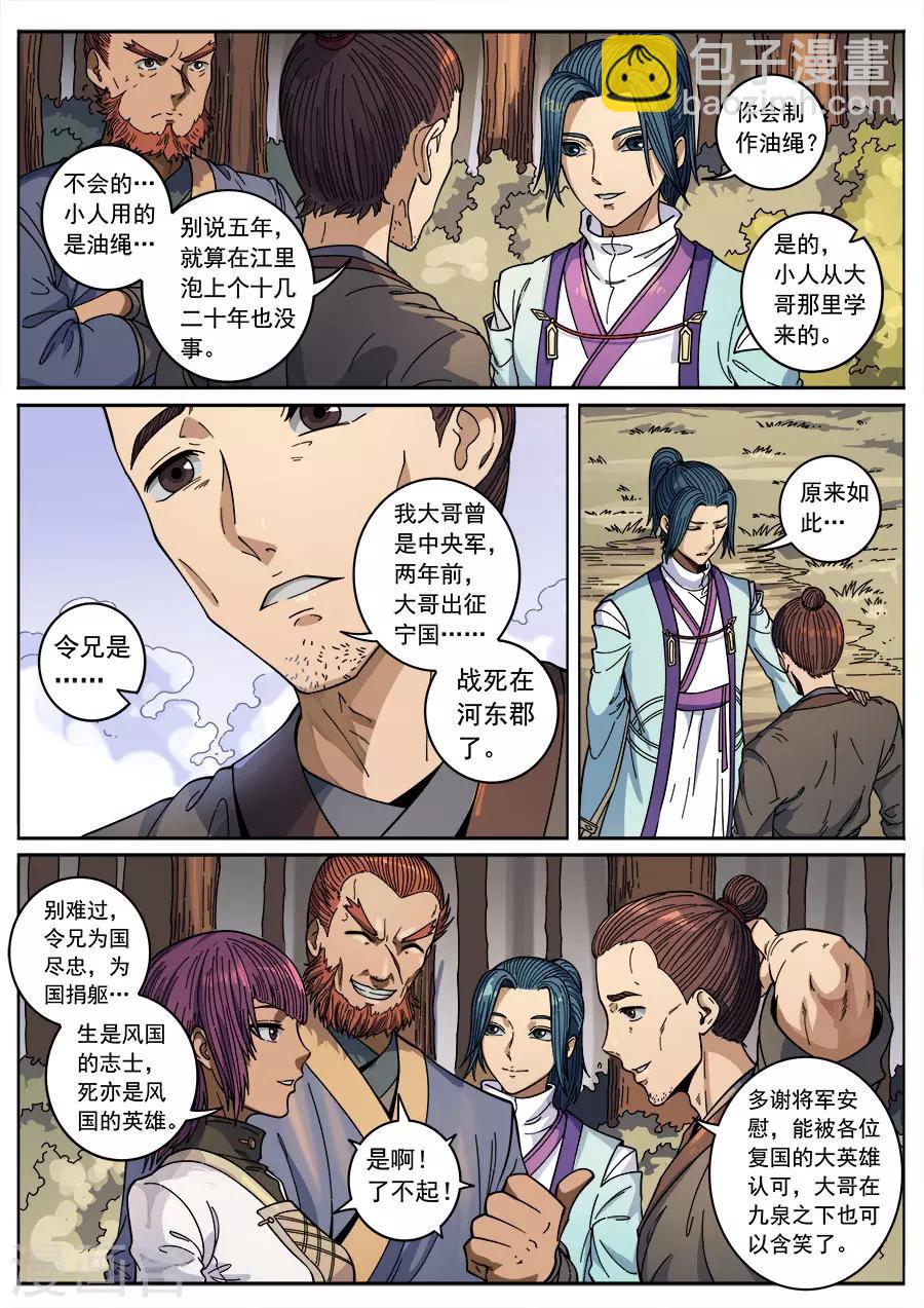 第132话3 渡江2