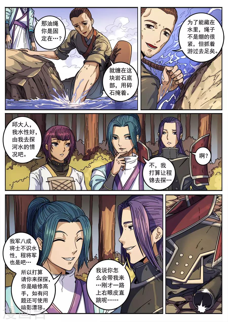 第132话3 渡江3